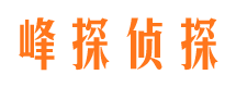 凤翔峰探私家侦探公司